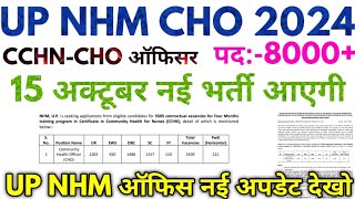 UP NHM CHO 2024 UP CCHNCHO New Vacancy Notification Date 2024 [upl. by Annehsat]