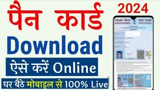 How to Download PAN Card Online in 3 Easy Steps Mobile amp PC  PAN Card Kaise Download Kare [upl. by Ardnas]