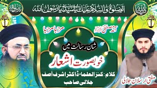 Khuda hai jinko Azeem kehta Kalam Dr Ashraf Asif jalali By Mufti Arslan jalali [upl. by Tore359]