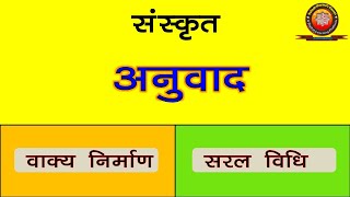 Sanskrit Anuvad संस्कृत अनुवाद [upl. by Idelia]