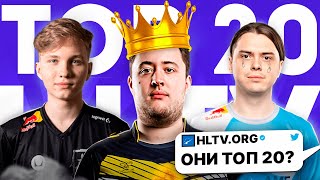 МОЙ ТОП 20 ИГРОКОВ HLTV 2023  HLTV PREDICTION TOP 20 PLAYERS OF 2023 [upl. by Gere204]