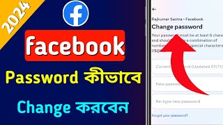 Facebook Password Change korbo Kivabe Bangla 2024  How To Change Facebook Password in Bengali [upl. by Simetra]