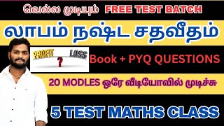 லாபம்நஷ்டம் PROFIT AND LOSS 🔥வெல்ல முடியும் FREE 5 TETS BATCH tnpsc group4 TRI ACADMEY [upl. by Ruon]