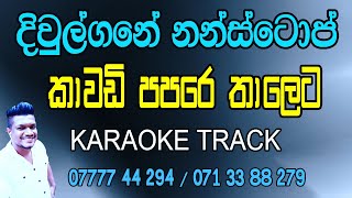 Karunarathna Diulgane Nonstop Karaoke without voice Sinhala karaoke  Indika pradeep gunathilaka [upl. by Nilyahs534]