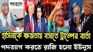 Ajker Bangla khobor 21 Nov 2024 Bangladesh Least news bdnews24 today Bangla News Somoy Sangsad News [upl. by Midian782]