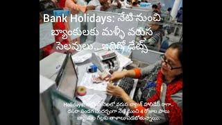 Bank Holidays నేటి నుంచి బ్యాంకులకు మళ్ళీ వరుస సెలవులు ఇదిగో డేట్స్ [upl. by Humpage356]