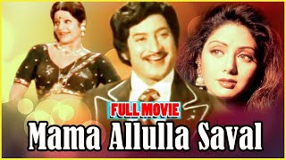 Mama Allulla Saval Telugu Movie  Krishna Sridevi Kaikala Satyanarayana  Watch Online Movies Free [upl. by Geiss]