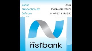 KTB netbank สอนหาสลิปจ่ายบิลคุณไก่ออนไลน์ [upl. by Haraf]