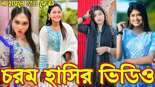 Bangla funny Tik tok video পর্ব১৫ Bangla funny Tik tok 💞 tik tok video  tiktok bdtiktok [upl. by Glynn]