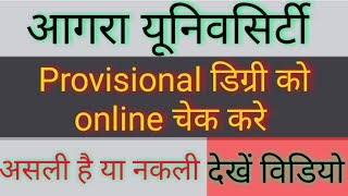 Agra University provisional degree check online [upl. by Island]