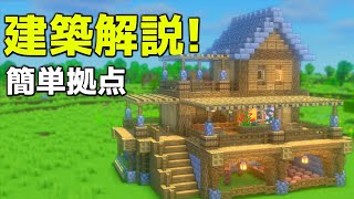 【マイクラ】誰も解説しない簡単な巨大拠点の作り方シンプル編【マイクラ建築】【マインクラフト】 [upl. by Bruner]