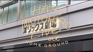 Hata Motohiro「HATA MOTOHIRO Live at HOME GROUND」behind the scenes at Osaka ORIX THEATER 2022108 [upl. by Sucramal]