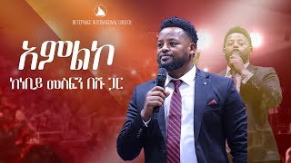 አምልኮ ከነቢይ መስፍን በሹ ጋር። worship with prophet Mesfin Beshu BETHEL TV CHANNEL WORLDWIDE [upl. by Cr]