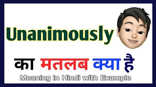 Unanimously meaning in Hindi  Unanimously meaning  English vocabulary in Hindi [upl. by Lacy355]