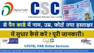 CSC se pan card correction kaise kare  how to correction pan card  Pan card correction online 2023 [upl. by Case287]