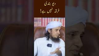 Deyo Band Koi Firqa Nahi Hai  Mufti Tariq Masood  shortsvideo [upl. by Efi]