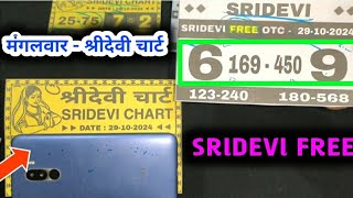 SRIDEVI DAY MATKA TODAY 29102024 SRIDEVI SATTA RESULT TODAY 100 FIX GAME FULL SANGAM FREE TRICK [upl. by Velvet982]