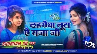 Lahariya Luta A Raja lahariya luta a raja dj song bhojpuri song dj remix 2023 dj shubham diwana [upl. by Low523]