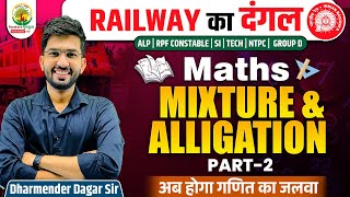 Mixture and Alligation 2  Railway Bharti 2024  Railway ka Dangal  Maths by Dharmender Dagar [upl. by Alidia]