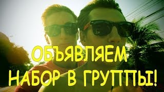 FlypengsTV  Набор на ноябрьдекабрь 2014 Таиланди Бали [upl. by Lorak]