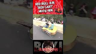 Red Bull Soapbox Race  Osaka Japan 2022 shorts redbull soapboxraceworld 레드불 boxcar [upl. by Annauj]