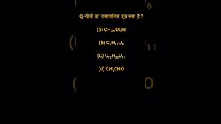 chini ka rasayanik sutrashorts chemical formula rasayanik Sutra [upl. by Arym415]