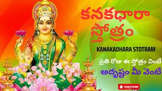 Kanakadhara Stotram With Telugu Lyrics for Wealth and Prosperity  కనకధారా స్తోత్రం [upl. by Hasina]