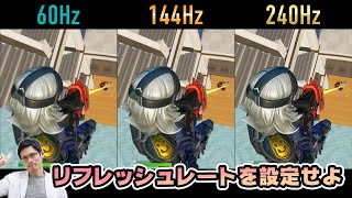 【サルでもわかる】リフレッシュレートの設定方法を解説！ゲーミングモニターを買ったら一番最初にやらないと144Hzや240Hzにならない！？ [upl. by Teufert]