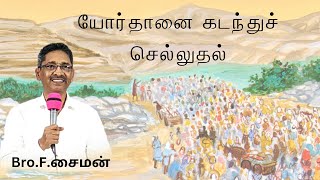 011224 Sunday Service Live Stream  யோர்தானை கடந்துச் செல்லுதல் TheChurchOfPudukkottai [upl. by Mindy]