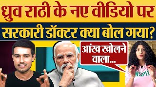 Dhruv Rathee New Video पर सरकारी डॉक्टर क्या बोल गया Modi  Lok Sabha Election [upl. by Reppiks]