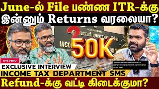 𝗜𝗡𝗖𝗢𝗠𝗘 𝗧𝗔𝗫 𝗥𝗘𝗙𝗨𝗡𝗗 𝗦𝗠𝗦 பீதியடைந்த TAX PAYERSவருமான வரித்துறை அனுப்பிய SMSஇப்போ என்ன செய்யணும் [upl. by Corin]