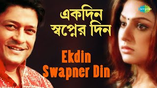 Ekdin Swapner Din  Hathat Bristi  Nachiketa Chakraborty  Shikha Basu [upl. by Aloin]