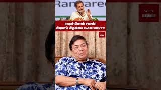 ராகுல் பிளான் சக்சஸ் இடியாய் இறங்கிய caste survey  balachandran modi rahulgandhi bjp [upl. by Linsk]