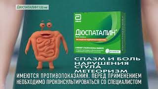 Duspatalin 10sec HD RUS [upl. by Komara]