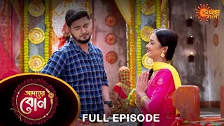 Adorer Bon  Full Episode  16 Nov 2021  Sun Bangla TV Serial  Bengali Serial [upl. by Pul]