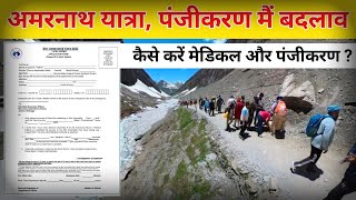 Amarnathji Yatra 2024 Registration New Process  Amarnath Yatra Registration Update  Amarnath Yatra [upl. by Rausch]