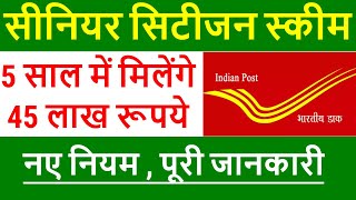 SCSS Post Office Scheme 2024  Senior Citizen Saving Scheme  Full Details  SCSS Best Scheme 2024 [upl. by Adnalu]