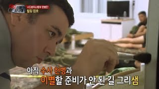 진짜 사나이  길 그리샘의 수사 용의자는 손 모씨 바로너 16 EP27 20131013 [upl. by Cheney]