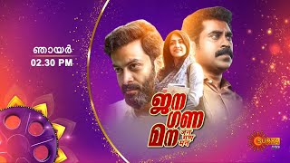 Sunday Movie Combo  Promo  Kooman amp Jana Gana Mana  17th Sep at 1100AM amp 230 PM  Surya TV [upl. by Urbana]