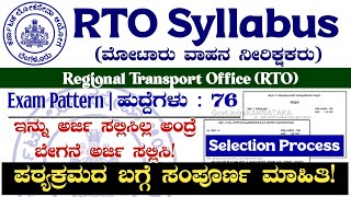 RTO Syllabus 2024  RTO Exam Pattern 2024  RTO Recruitment 2024  RTO Selection Process 2024  RTO [upl. by Waldos]