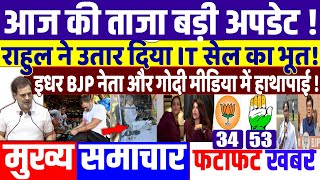 UP BYELECTION 2024 RAHUL के खिलाफ भ्रम फैला रहे IT cell का इलाज  congress party  modi loksabha [upl. by Elconin]