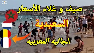 السعيدية دخول الجالية المغربية وغلاء الأسعار saidia maroc plage 🇲🇦 [upl. by Eiknarf]