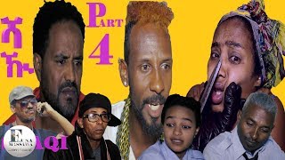 New Eritrean Film 2019  SHAQI  ሻዂ  EP 4  ብ ያሲን ዓብድልዓሊም ኣቡየዚድ [upl. by Namzzaj]