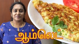 ஆம்லெட்  Egg omelette recipe in Tamil by Gobi Sudha  how to make perfect omelette 191 [upl. by Honor894]