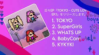 EP「TOKYO  CUTE LOVERS EP1」近日リリース [upl. by Negem820]