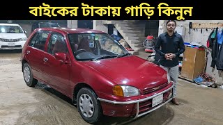 বাইকের টাকায় গাড়ি কিনুন । Toyota Starlet Price In Bangladesh । Used Car Price In Bangladesh [upl. by Nielson]