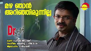 Mazha Njaan Arinjirunnilla  Dr Patient  Hariharan  Bennet Veetraag  Rafeeq Ahammed [upl. by Flower]