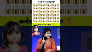 Find the unlocked Lock  Admax Entertainment  Hindi paheliyan  Rapid Mind Reshma [upl. by Aztilay]