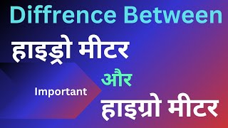 Hydro Meter vs Hygro Meter Key Differences Explainedquotshort hydrometer hygrometer 1 [upl. by Pasho]