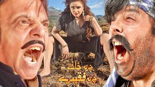 Shahid Khan Jahangir Khan  Charta Khanay Charta Faqiray  Official Trailer  Pashto New Film 2024 [upl. by Noxin703]